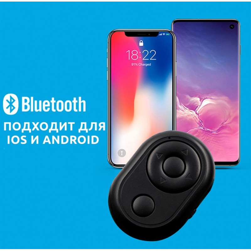 Пульт для селфи Bluetooth (Тик Ток)