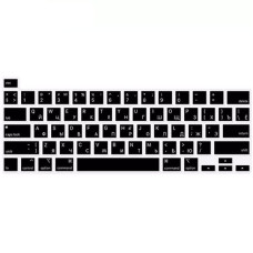 Накладка на клавиатуру MacBook Pro 13/16 c TouchBar черная с русскими буквами