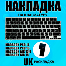Накладка на клавиатуру для MacBook EU (A2442/ A2485/ A2779/ A2681/ A3113/ A3114/ A2918/ A2780/ A2941/ A2992/ A2991)