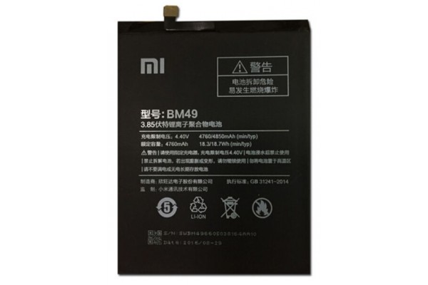 Аккумулятор Xiaomi Mi Max / BM49