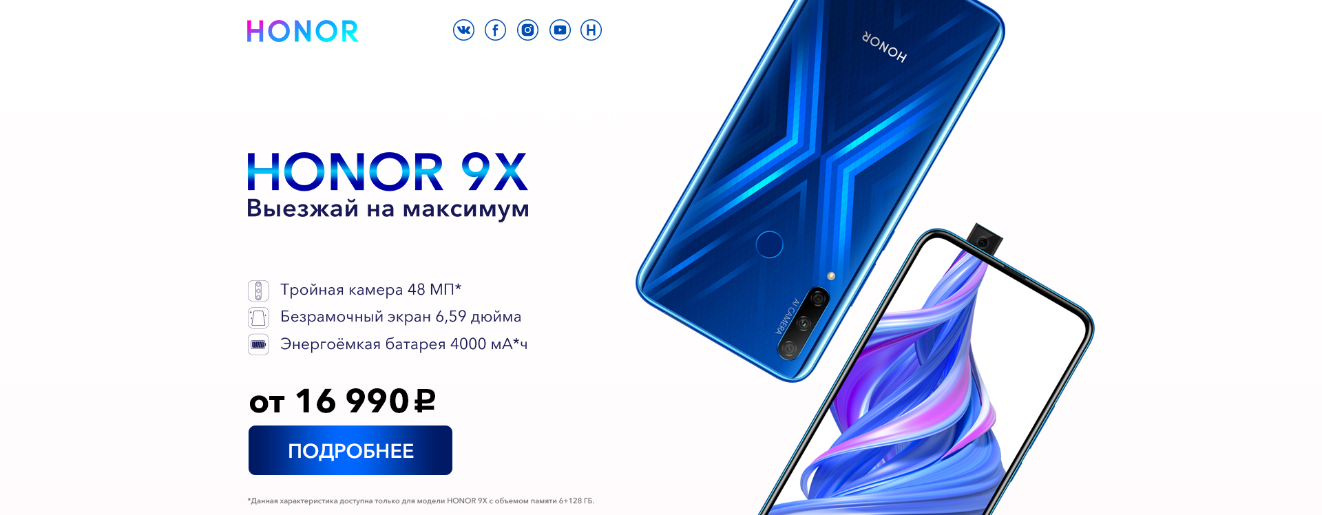 Honor 9X теперь пришел официально и в Россию