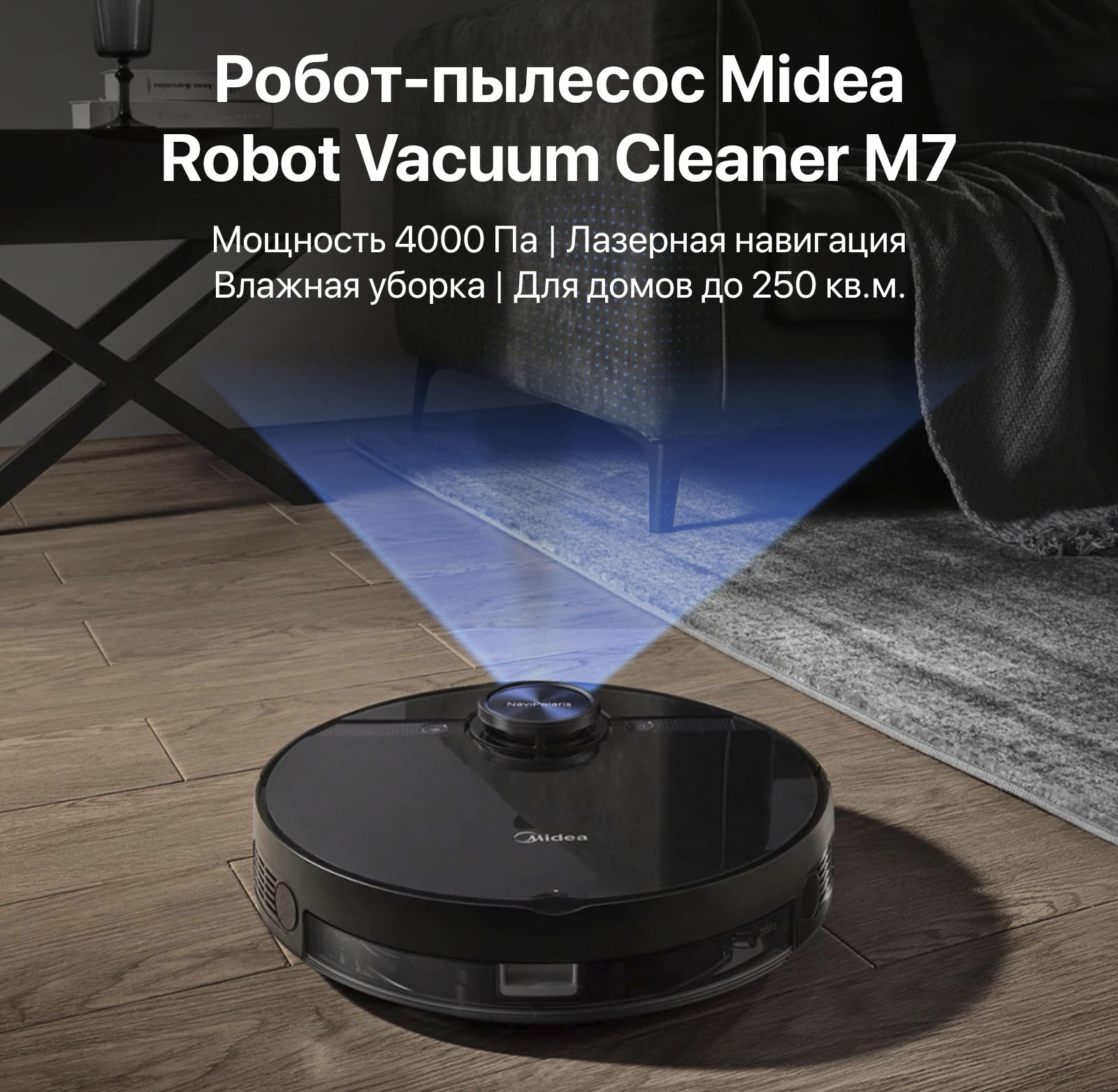 ⚡Робот-пылесос Midea Robot Vacuum Cleaner M7 купить в Бишкеке -SOFTECH.KG