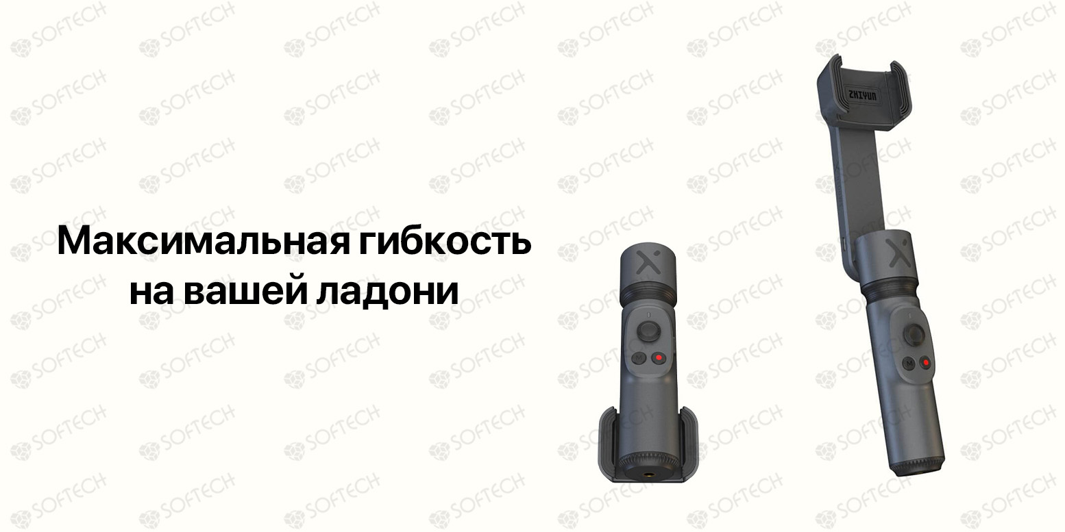 ⚡Стабилизатор смартфона Zhiyun-Tech Smooth X купить в Бишкеке -SOFTECH.KG