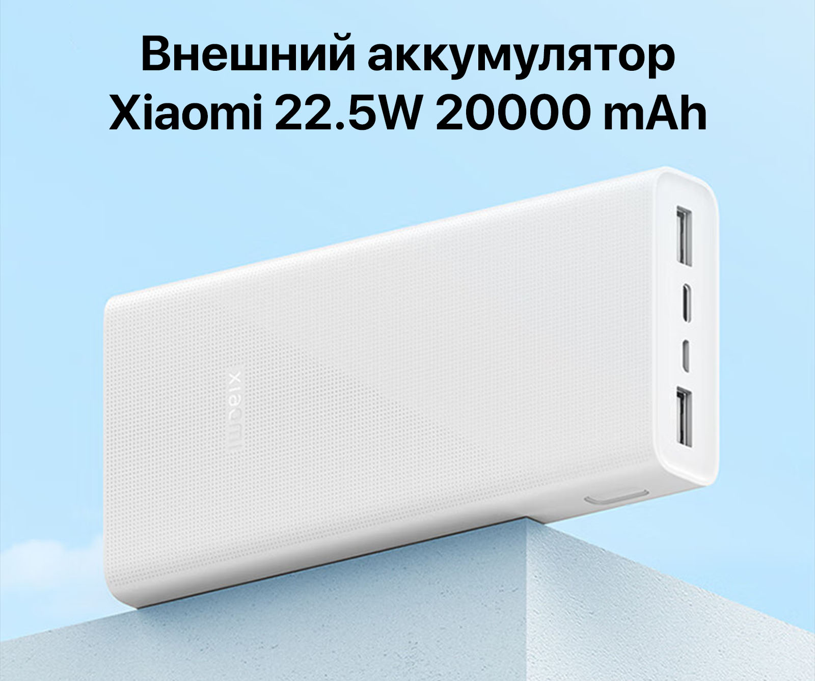 Повербанк Xiaomi 22.5W 20000 mAh купить в Бишкеке - SOFTECH.KG