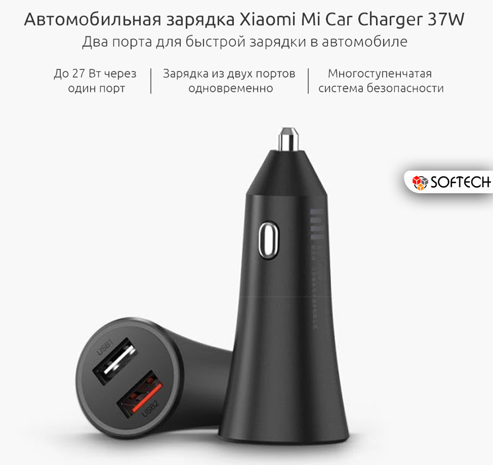 ⚡Автозарядка Xiaomi 37W 2USB купить в Бишкеке -SOFTECH.KG