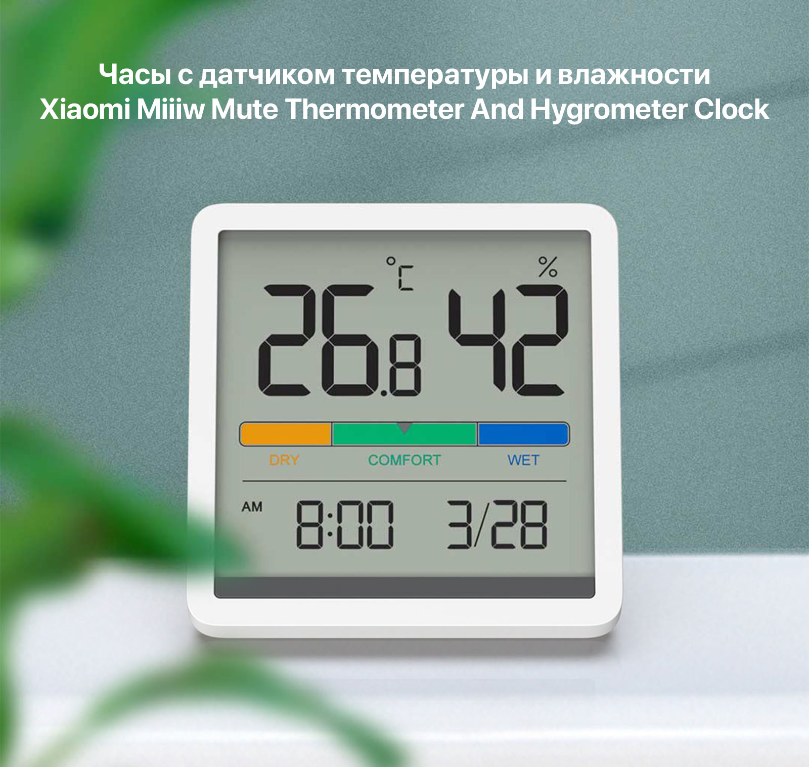 Часы с датчиком температуры и влажности Xiaomi Miiiw Mute Thermometer And  Hygrometer Clock купить в Бишкеке - SOFTECH.KG