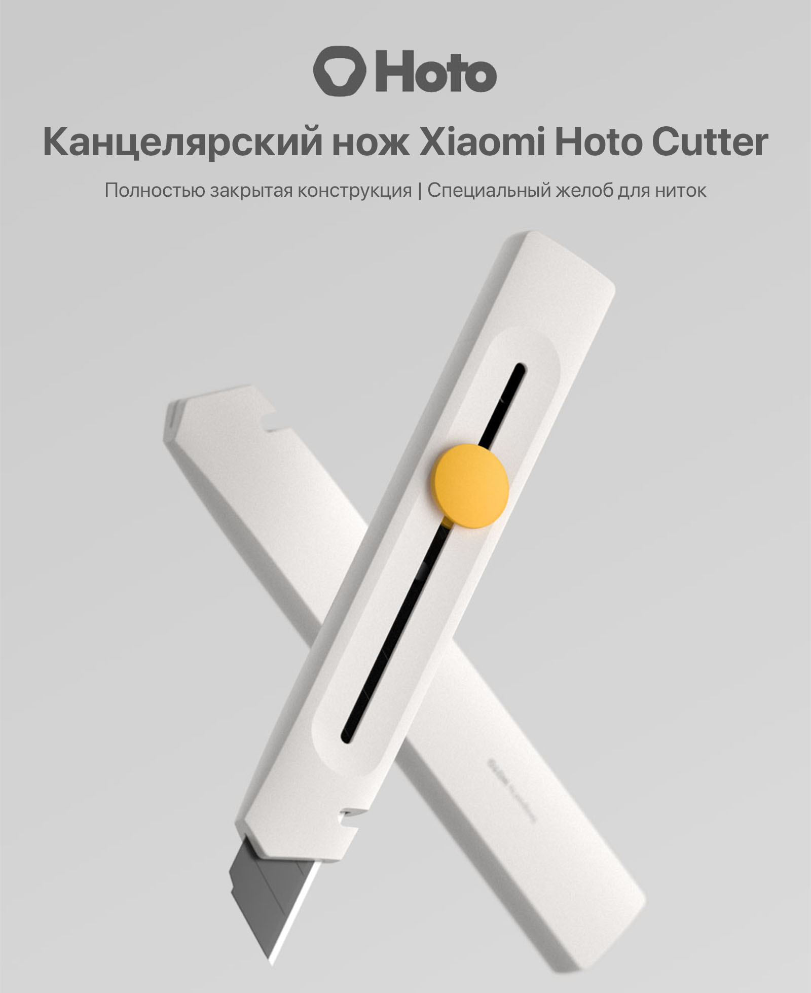 Канцелярский нож Xiaomi Hoto Cutter купить в Бишкеке - SOFTECH.KG