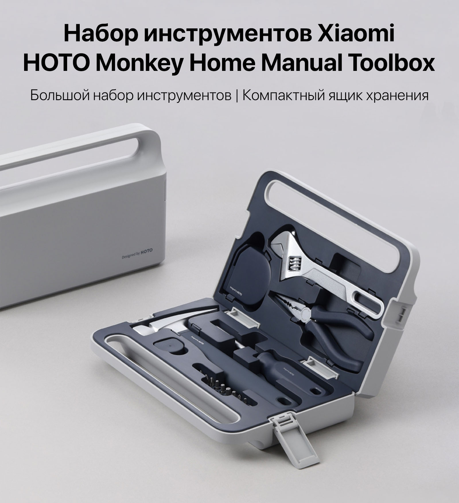 Набор инструментов Xiaomi HOTO Monkey Home Manual Toolbox купить в Бишкеке  - SOFTECH.KG