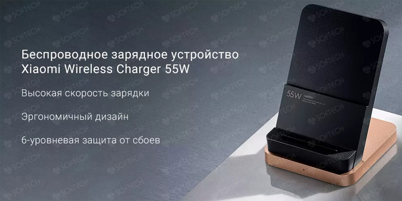 ⚡Беспроводная зарядка Xiaomi 55W купить в Бишкеке - SOFTECH.KG