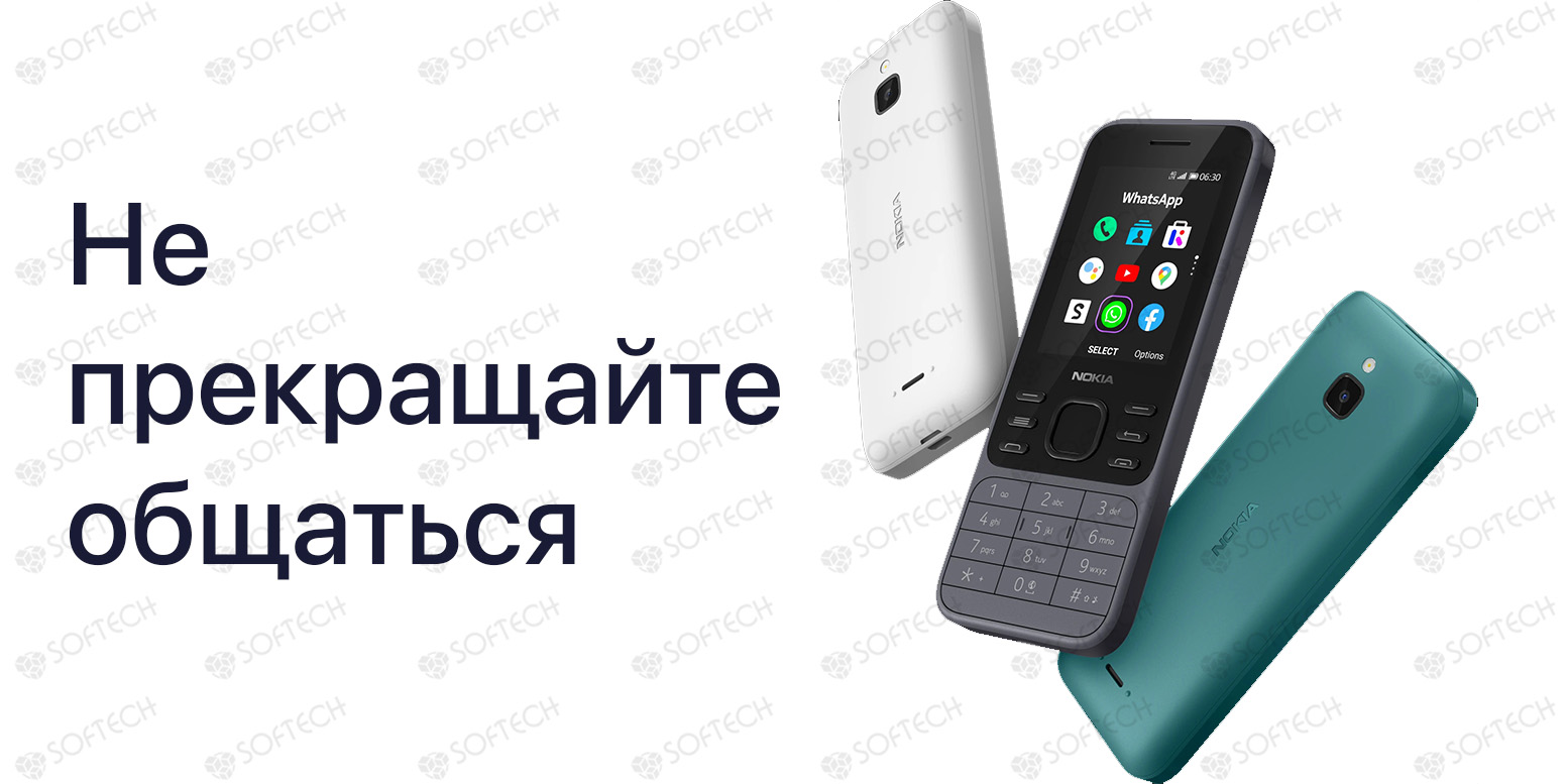 ⚡Кнопочный телефон Nokia 6300 4G купить в Бишкеке - SOFTECH.KG