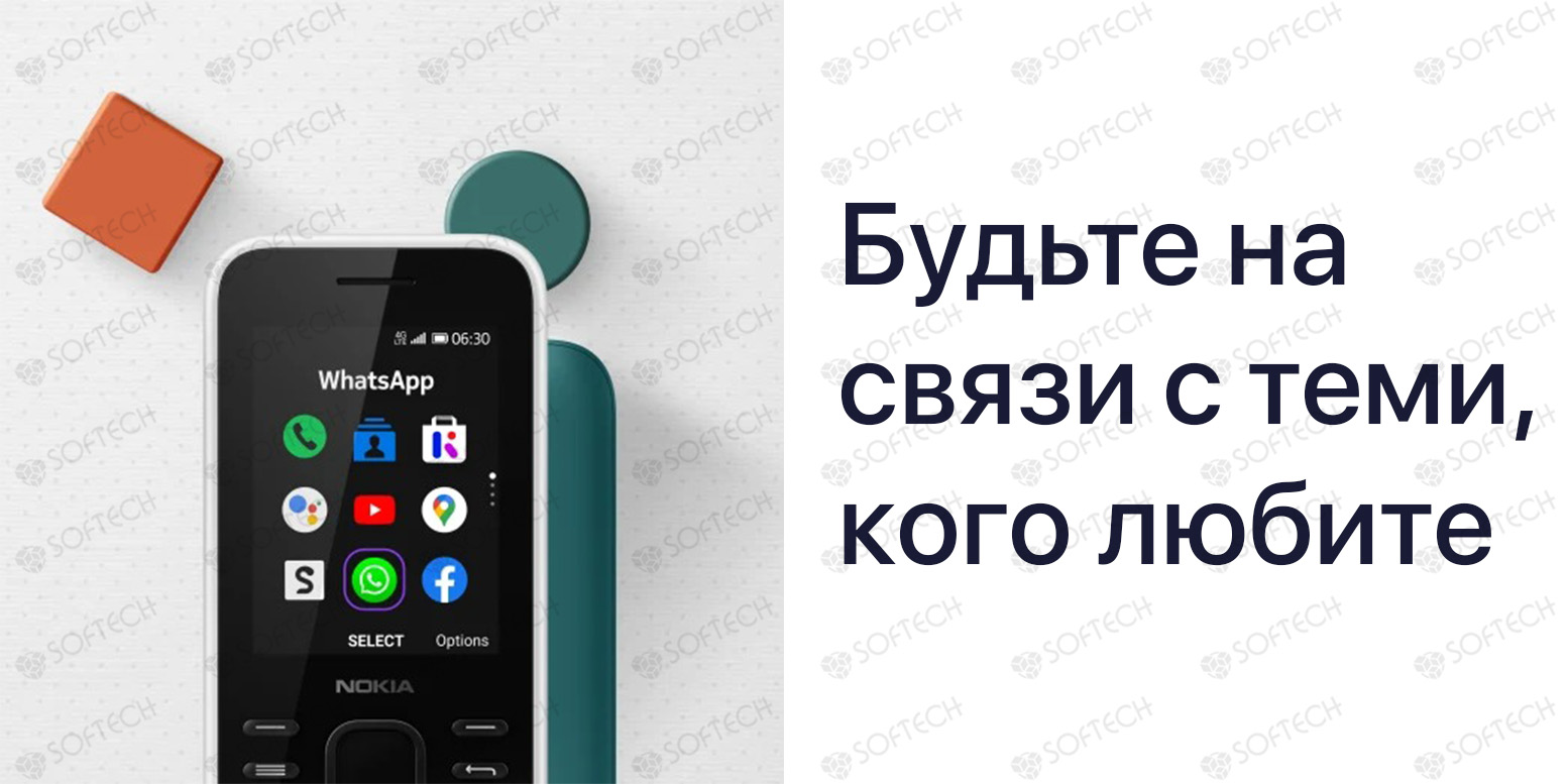 ⚡Кнопочный телефон Nokia 6300 4G купить в Бишкеке - SOFTECH.KG