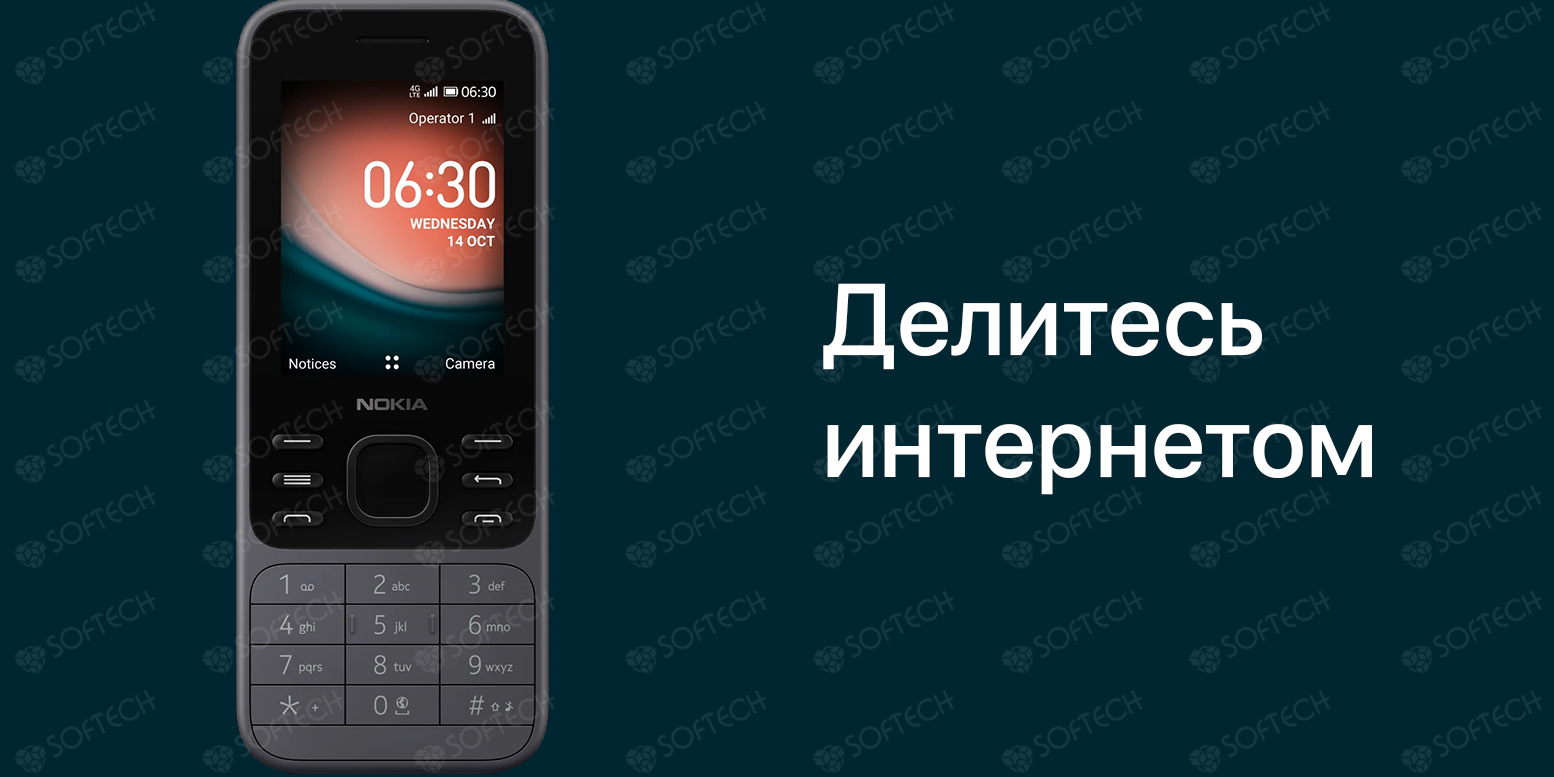 ⚡Кнопочный телефон Nokia 6300 4G купить в Бишкеке - SOFTECH.KG