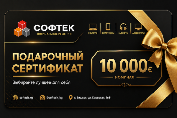 Подарочный сертификат Софтек